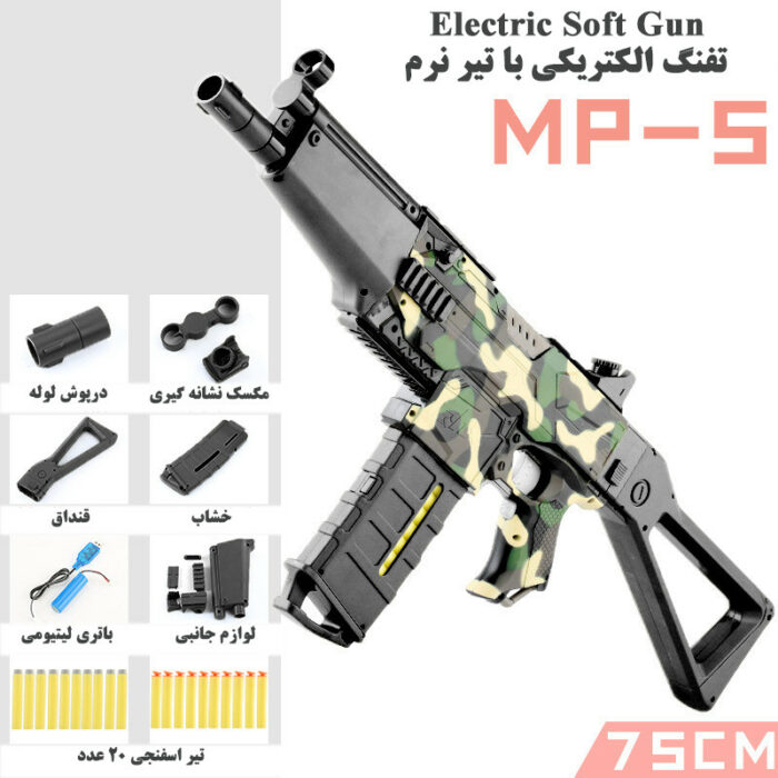 تفنگ بازی مدل MP-5