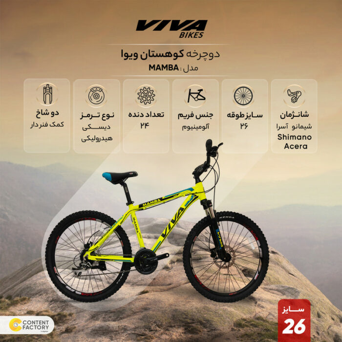 دوچرخه کوهستان ویوا مدل MAMBA سایز 26