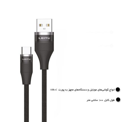کابل تبدیل USB به USB-C لیتو مدل LD-47 طول 1متر