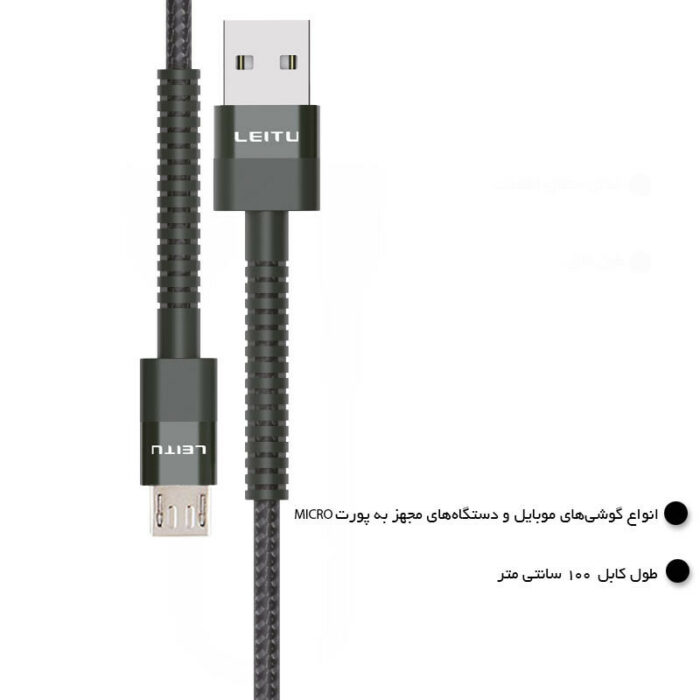 کابل تبدیل USB به MicroUSB لیتو مدل LD-46 طول 1 متر