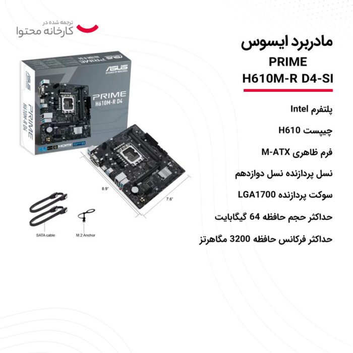 مادربرد ایسوس مدل PRIME H610M-A WIFI D4