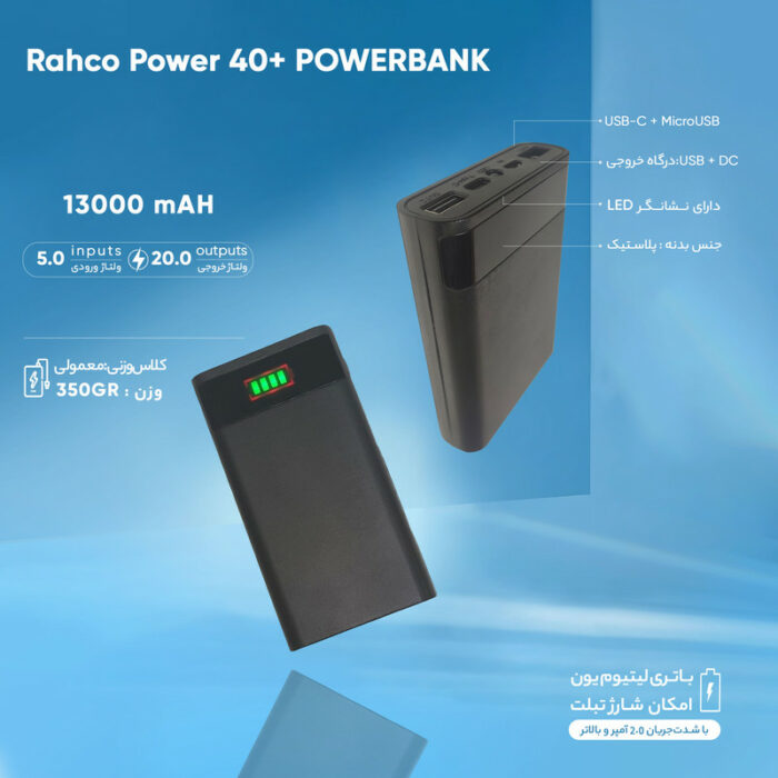 پاوربانک مدل Rahco Power 40 ظرفیت 13000 میلی آمپر ساعت